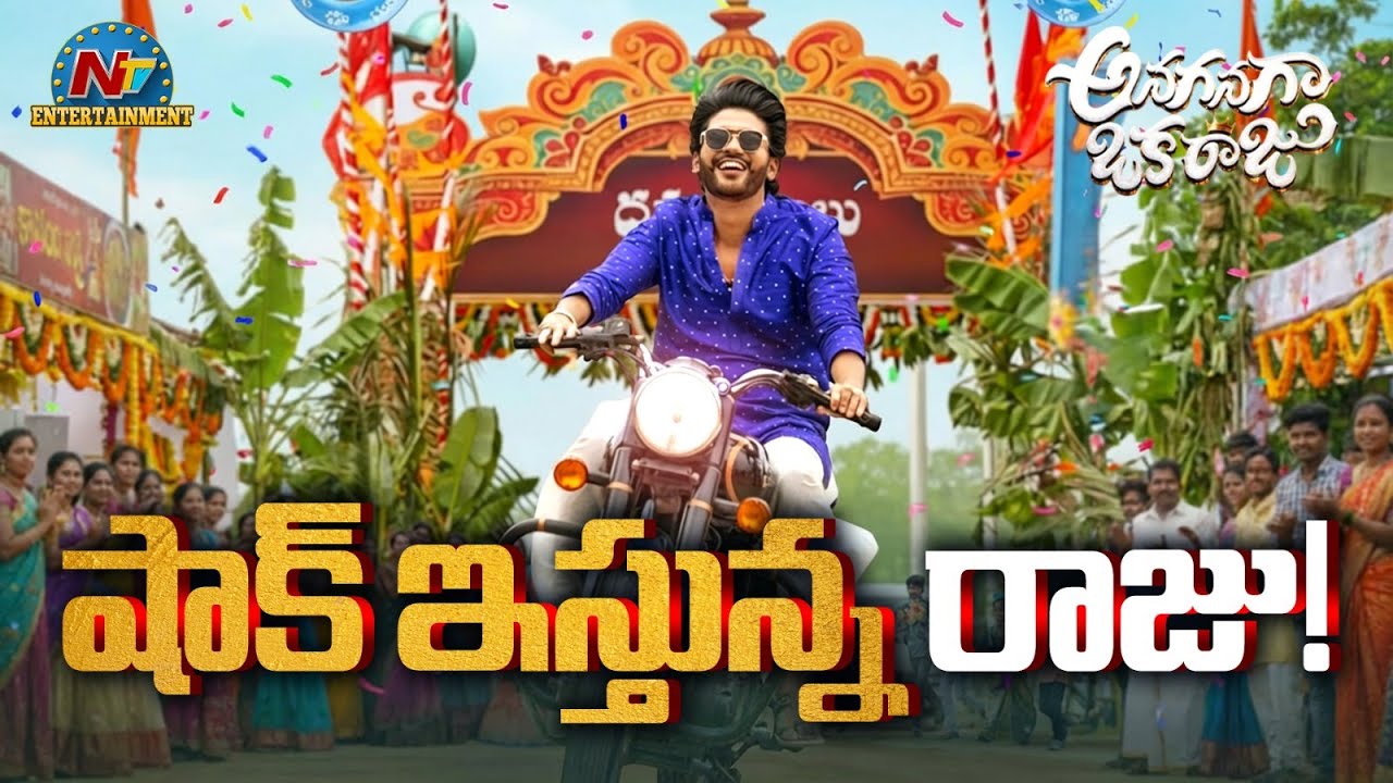 Naveen Polishetty RAMPAGE! Anaganaga Oka Raju Sensational Collections | Naga Vamsi || NTVENT