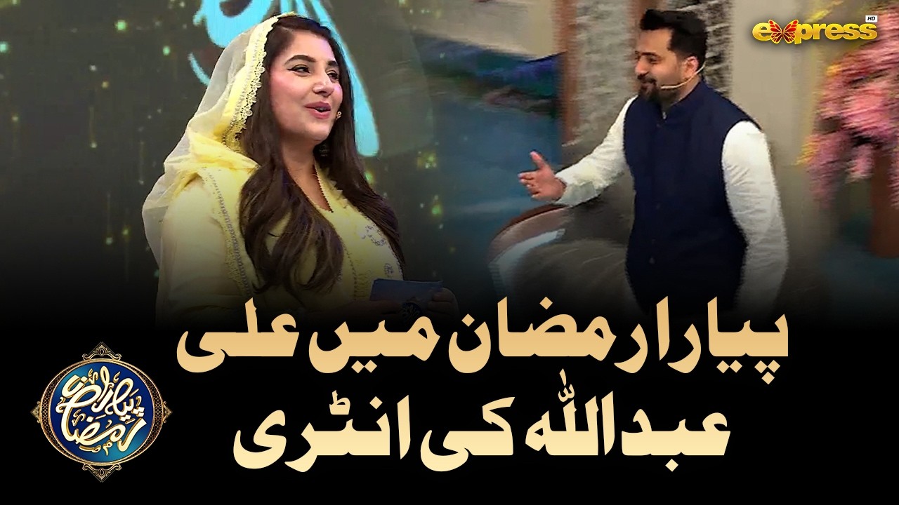 Ali Abdullah Ki Piyara Ramzan Mein Entry | Javeria Saud | Piyara Ramzan Day 7 | Express TV