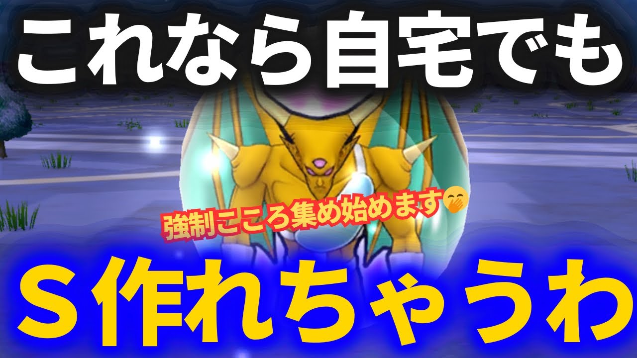 【ドラクエウォーク】これはやると差がでるわw集まらないので強制的に集めることにしました【自宅で高確率！？】