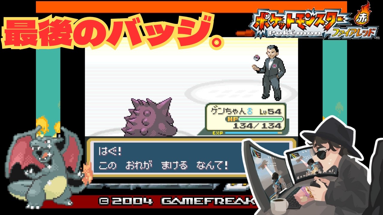 #9【ポケモン ファイアレッド】最後のジム！サカキ戦→チャンピオンロード→四天王へ！【ボブのゲーム実況】