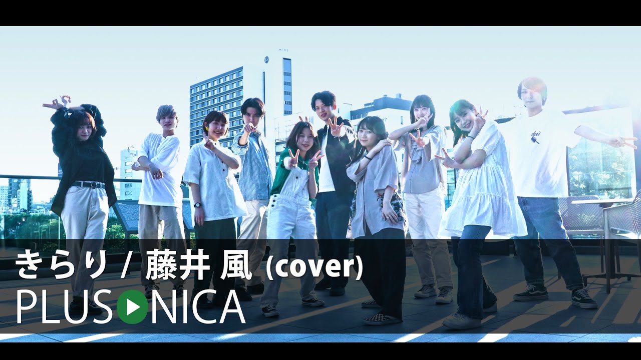 きらり / 藤井 風 (cover)