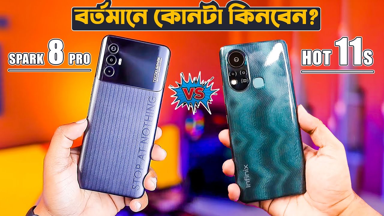 Infinix Hot 11s VS Tecno Spark 8 Pro Full Comparison in Bangla | সবদিক থেকে কে সেরা?