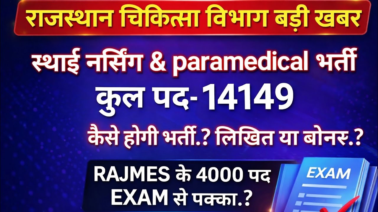 Rajasthan upcoming nursing and paramedical vacancy 2026.rajmes nursing vacancy. Sanvida  placement