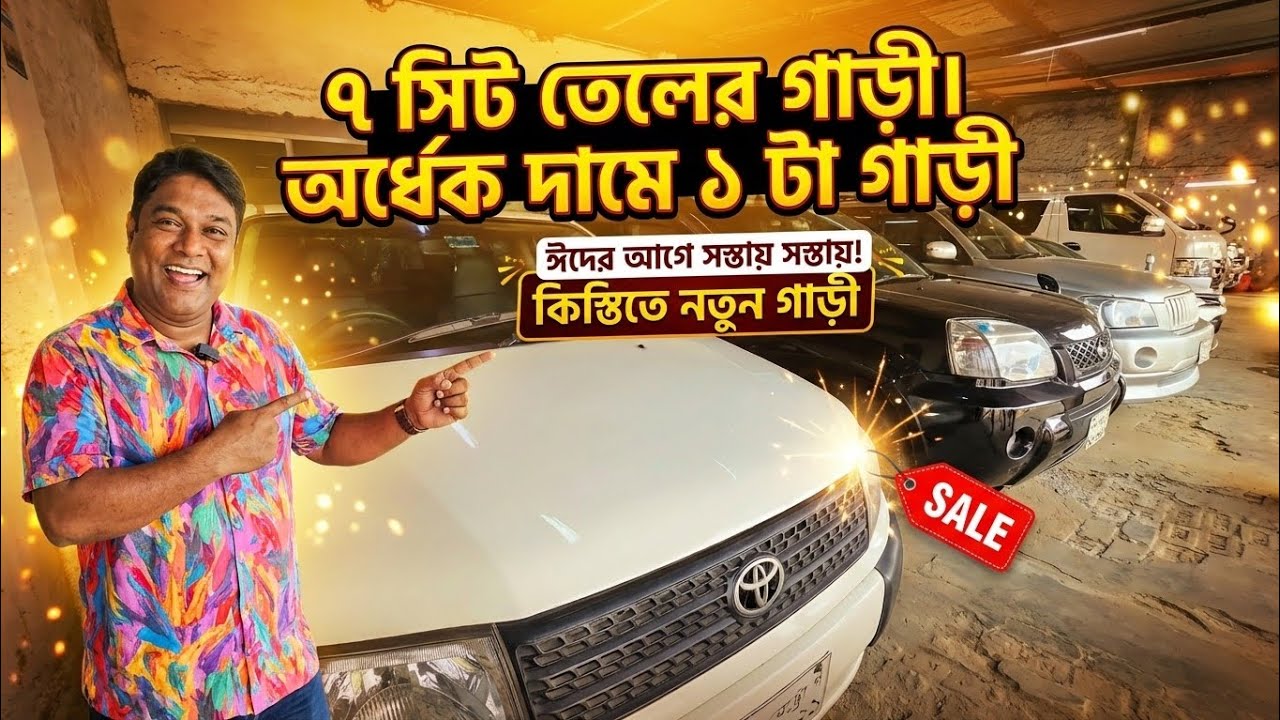 নতুন গাড়ী কিস্তিতে কিনুন | নোয়া| জি করলা | used car price in Bangladesh | car price in BD 