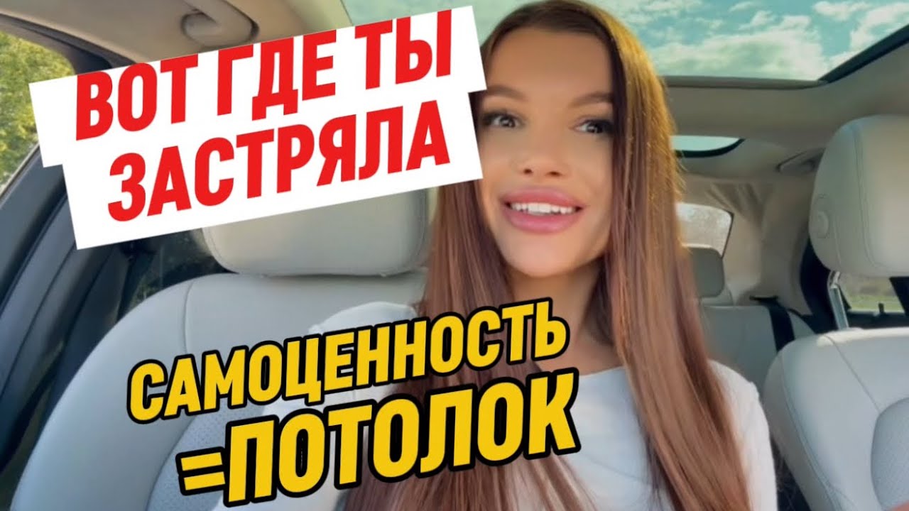 Вот почему ты не можешь создать желаемое: самоценность - твой потолок.Как изменить ВСЕ #самоценность