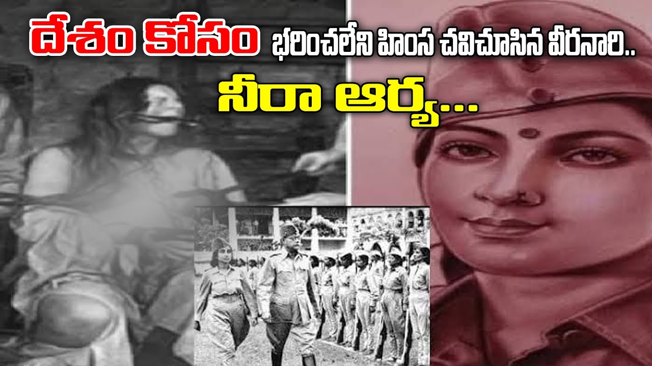 నీరా ఆర్య జీవిత చరిత్ర Biography of Neera Arya in Telugu |  facts of Neera Arya @vandeviswabharath