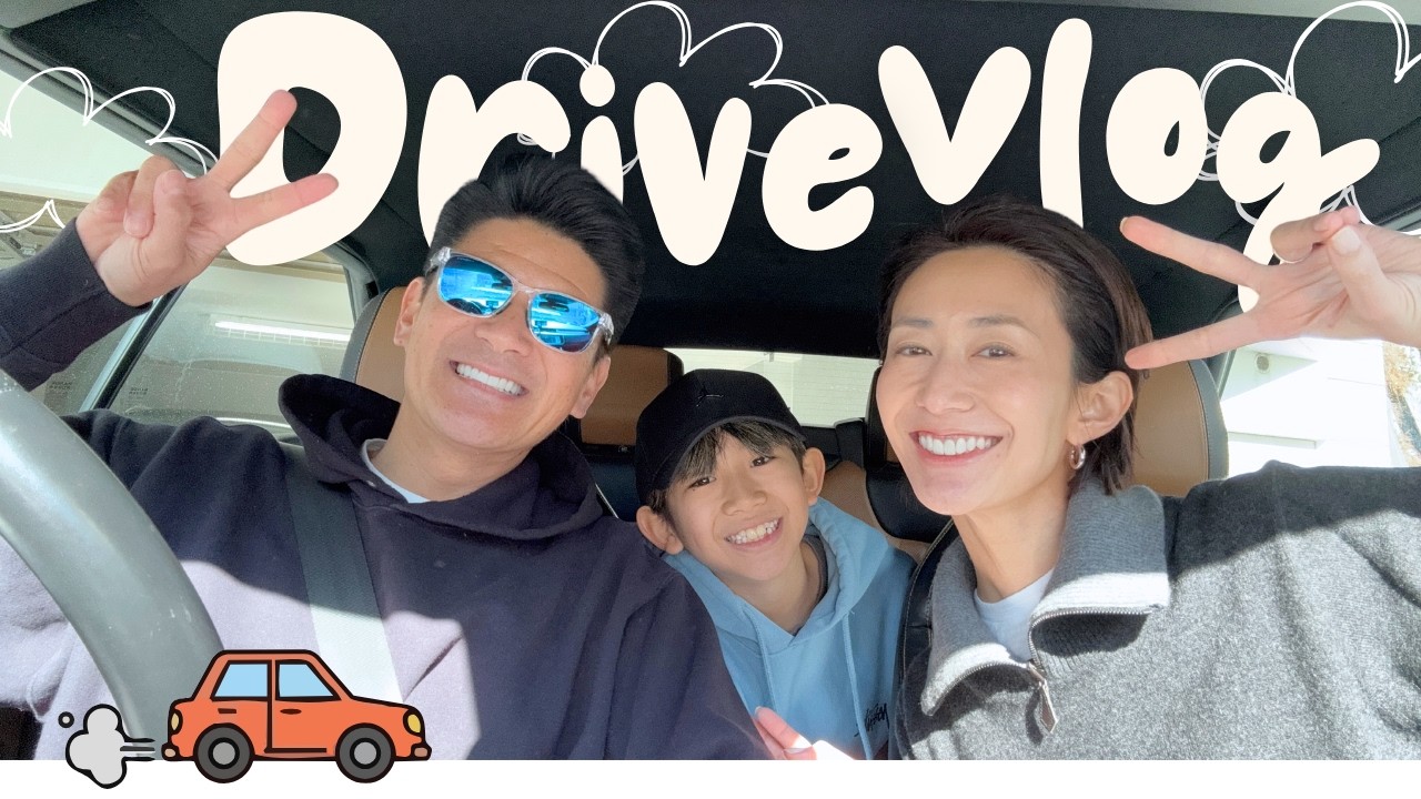 【ドライブトーク】休日の家族Vlog！リアルな車内の会話を大公開