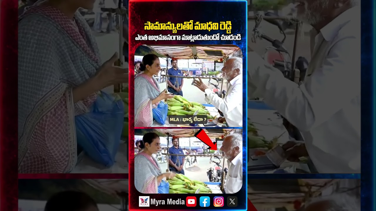 సామాన్యులతో మాధవి రెడ్డి ఎంత అభిమానంగా మాట్లాడుతుందో చూడండి | Reddappagari Madhavireddy | TDP