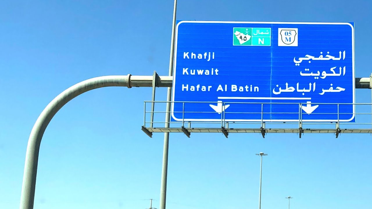 طريق الدمام _ الخفجي (تايم لابس)