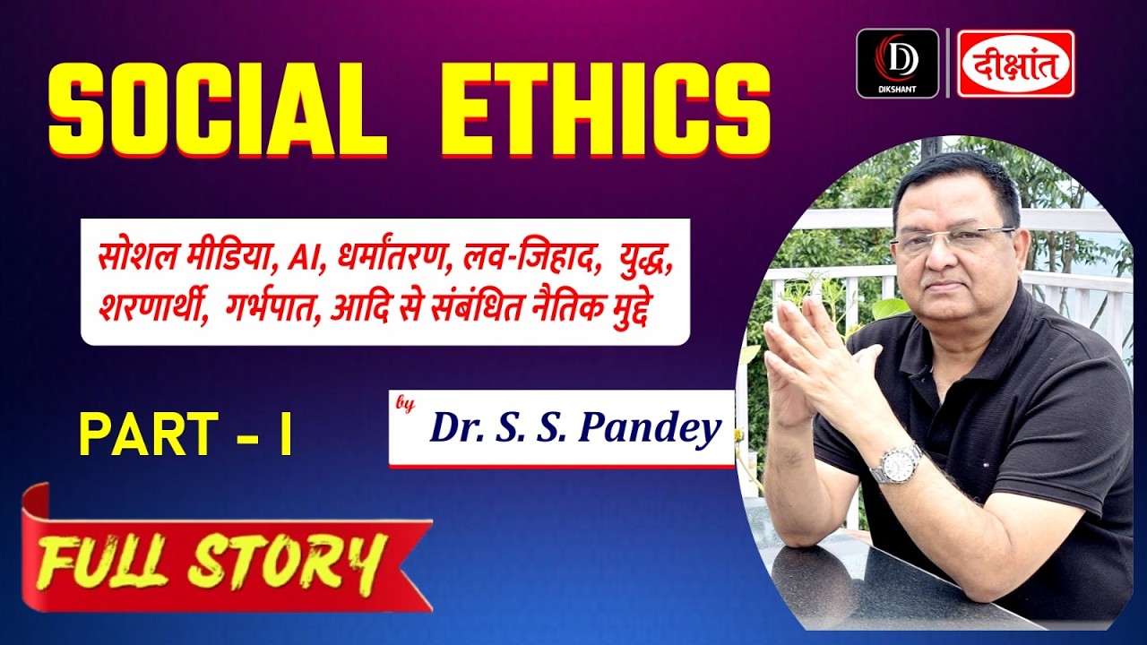 Social Ethics 🔥 | Social Media, गोवंश हत्या, युद्ध, गर्भपात | Full Story | Dr. S. S. Pandey | Ethics