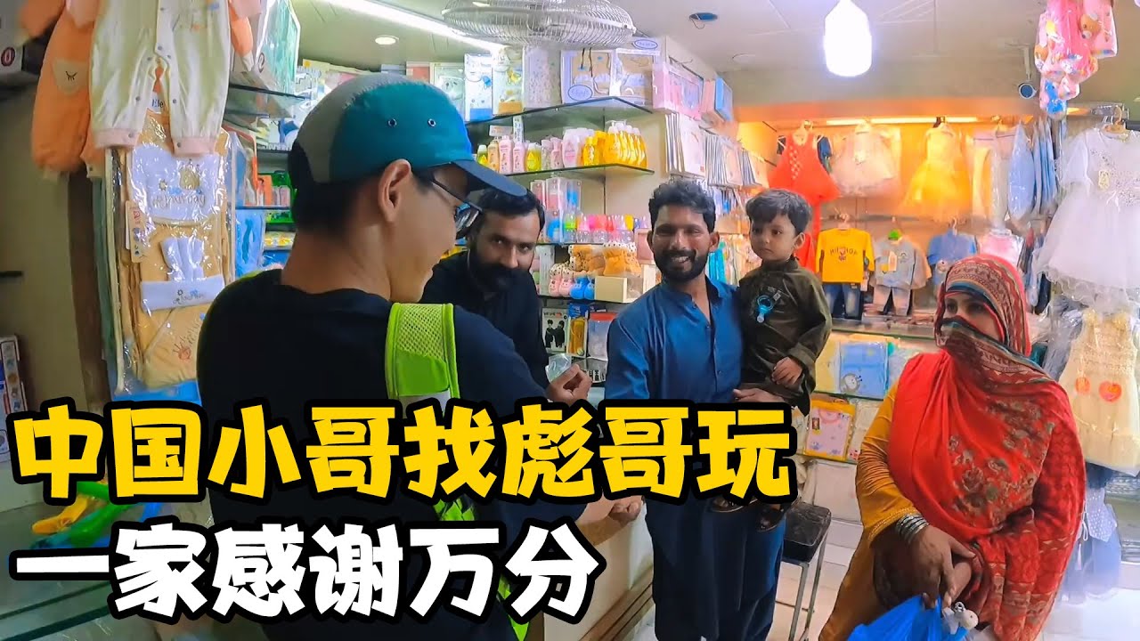 中国小哥哥给彪哥孩子买衣服鞋子玩具，还吃KFC，一家感谢万分【卓越穷游记】