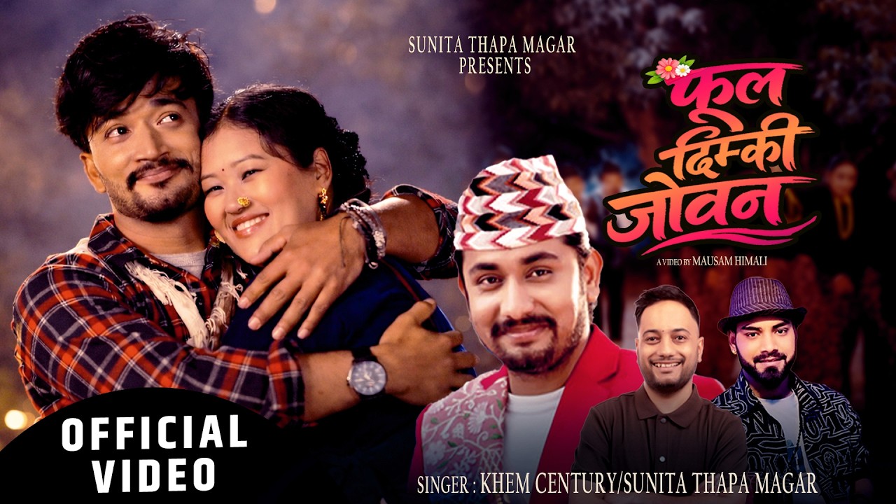 Phool Dimki Joban फूल दिम्की जोवन  Khem Century | Sunita Thapa Magar Sudhir Shrestha New Nepali Song