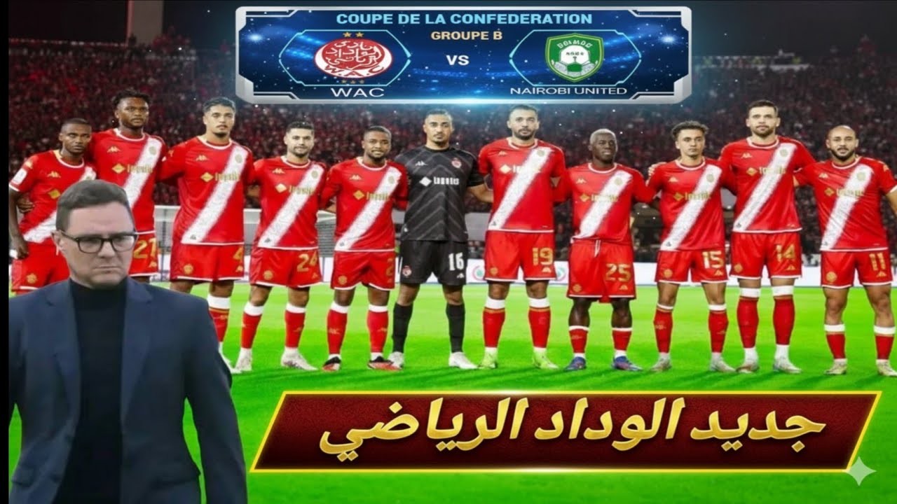 جديد الوداد الرياضي: هل يشارك راميرو فاكا ضد نيروبي؟ 🤔 كواليس التدريبات وتفاصيل الرحلة القارية