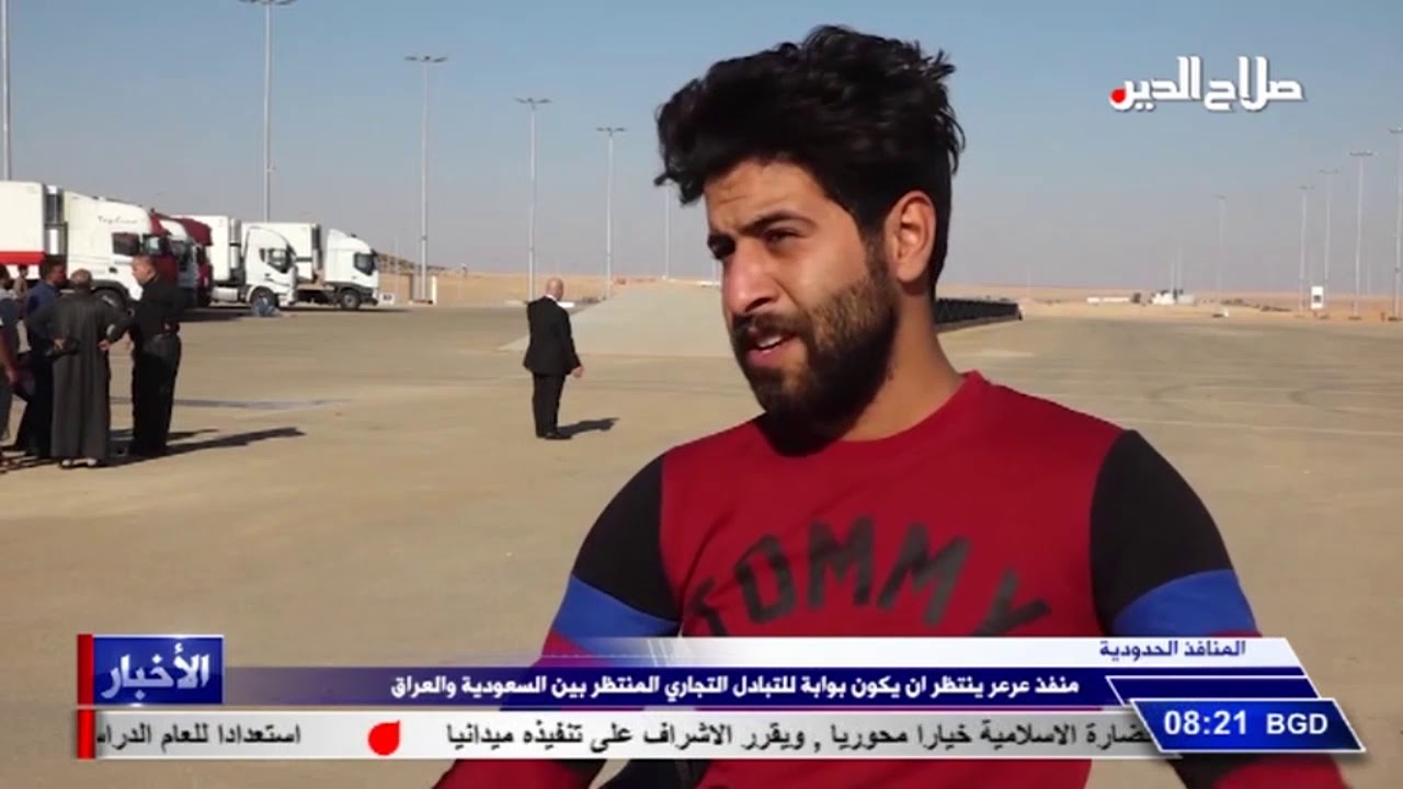 منفذ عرعرينتظر ان يكون بوابة للتبادل التجاري المنتظر بين السعودية والعراق