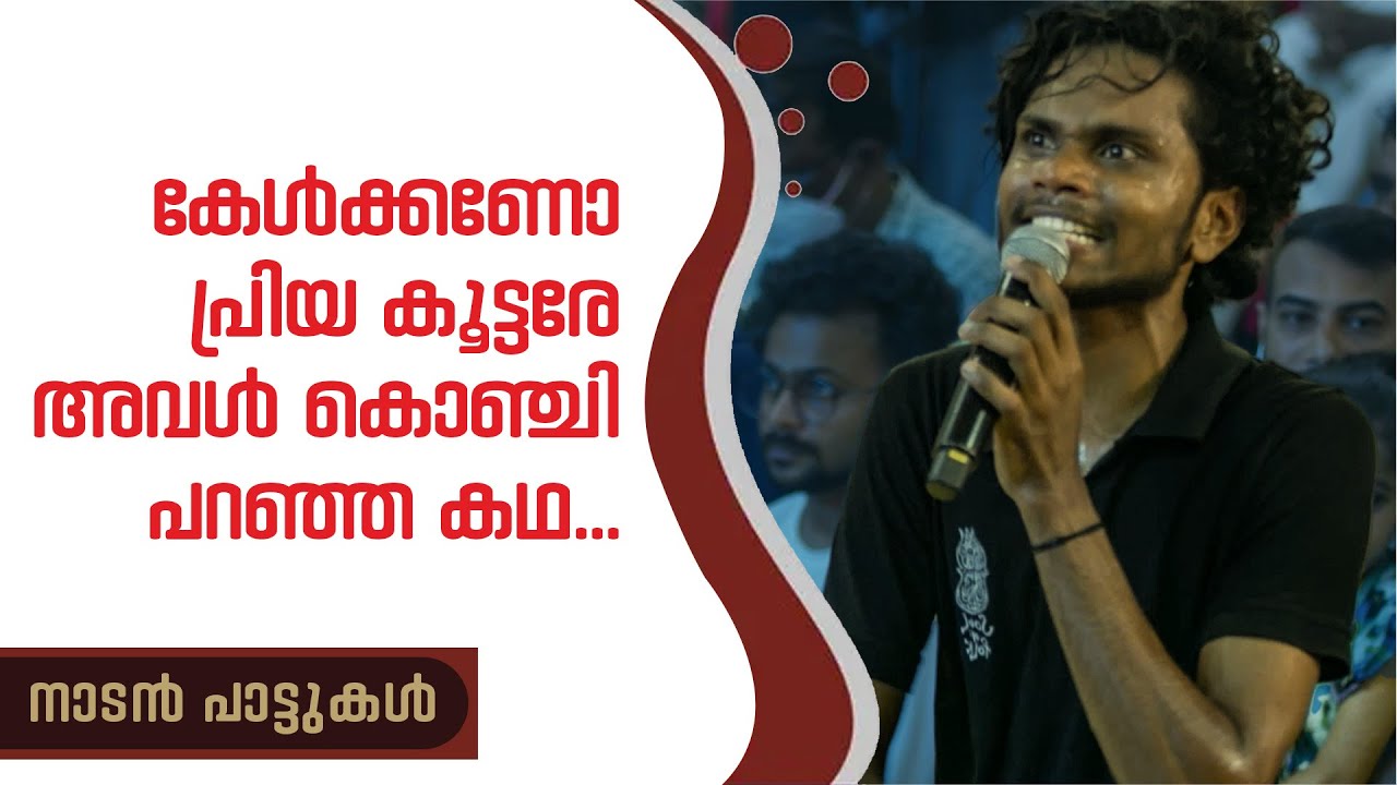 Kelkkano Priya Koottare | Nadanpattu | Palapally Team I Soul of folk | Hippoprime Music