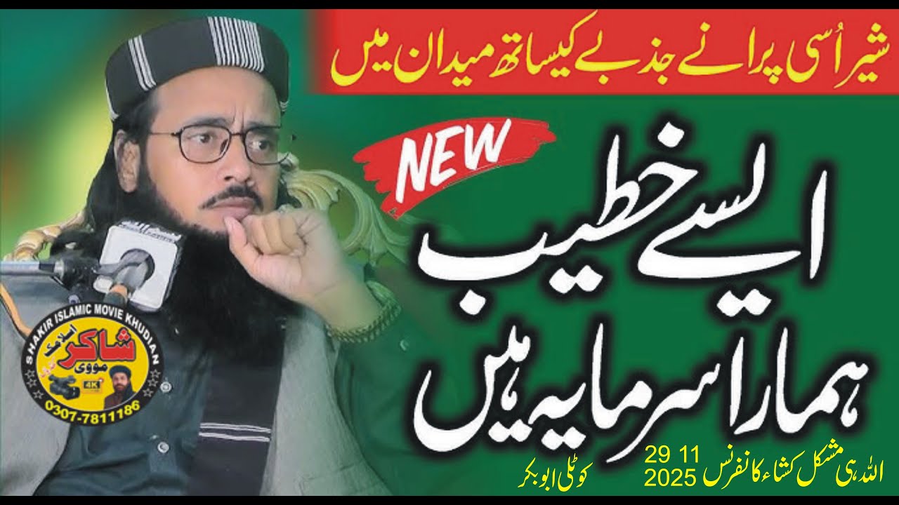 Molana Hafiz Abdul Rouf Yazdani New Speech 29 11 2025 Kotli Abu Bakar