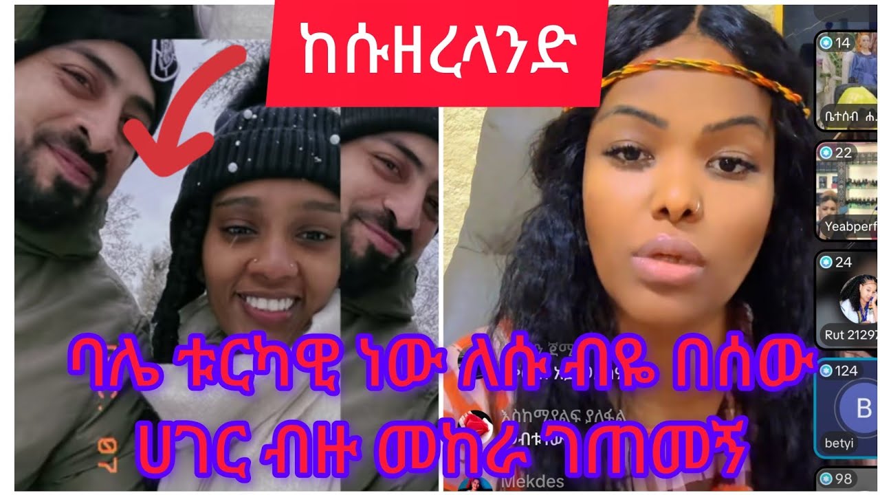 ባሌ ቱርካዊ ነው ለሱ ብዬ ብዙ ችግር ገጠመኝ ጠንካ ሴት