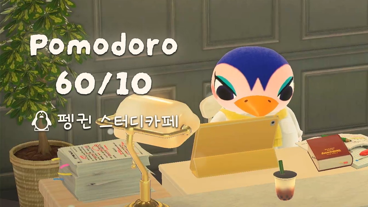 [모동숲 ASMR] 뽀모도로 60/10 ⏰ 펭귄 스터디 카페에서 집중 공부 | 연필 소리 ✏️ | あつ森 | ACNH | 동물의숲