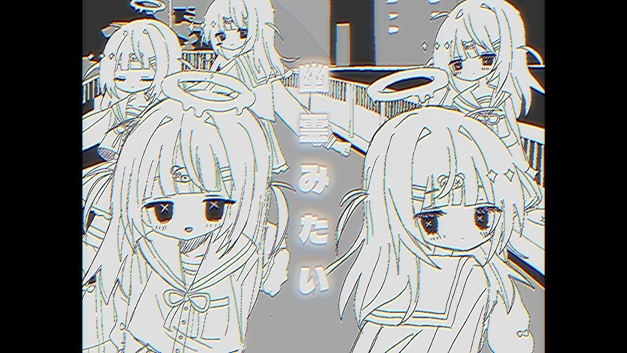 幽霊みたい 歌ってみた‐/ 残留しねん