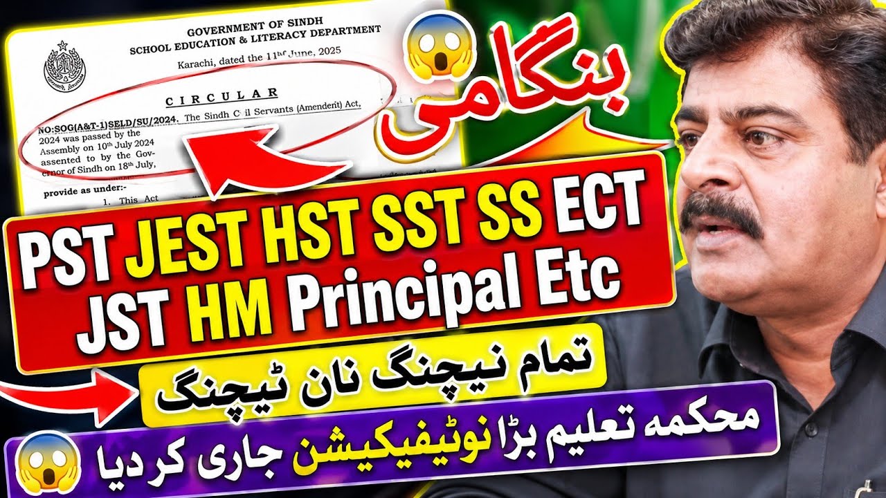 Big News 😱 Sindh Education Department notification for PST jest JST EST HST SST ECT SS hm #pstjest