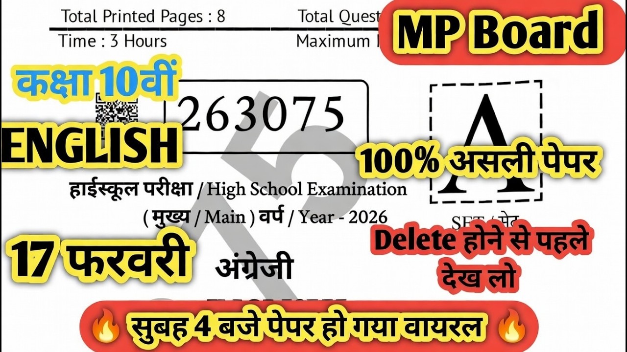 😱 Mil Gaya! MP Board Class 10th English Viral Paper 17 February 2026 | Yahi Ayega! 🔥