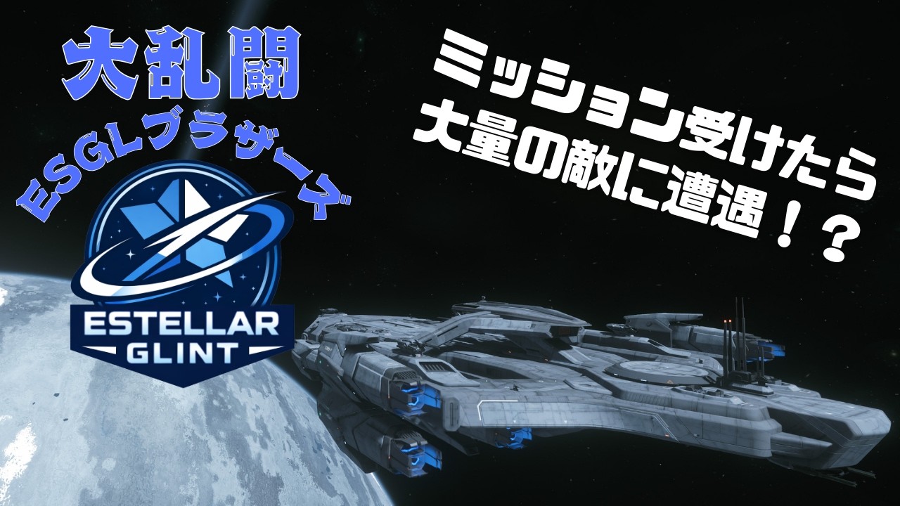 StarCitizen　ERTでいい貨物あるか確認します！　２月２８日イベント予定！