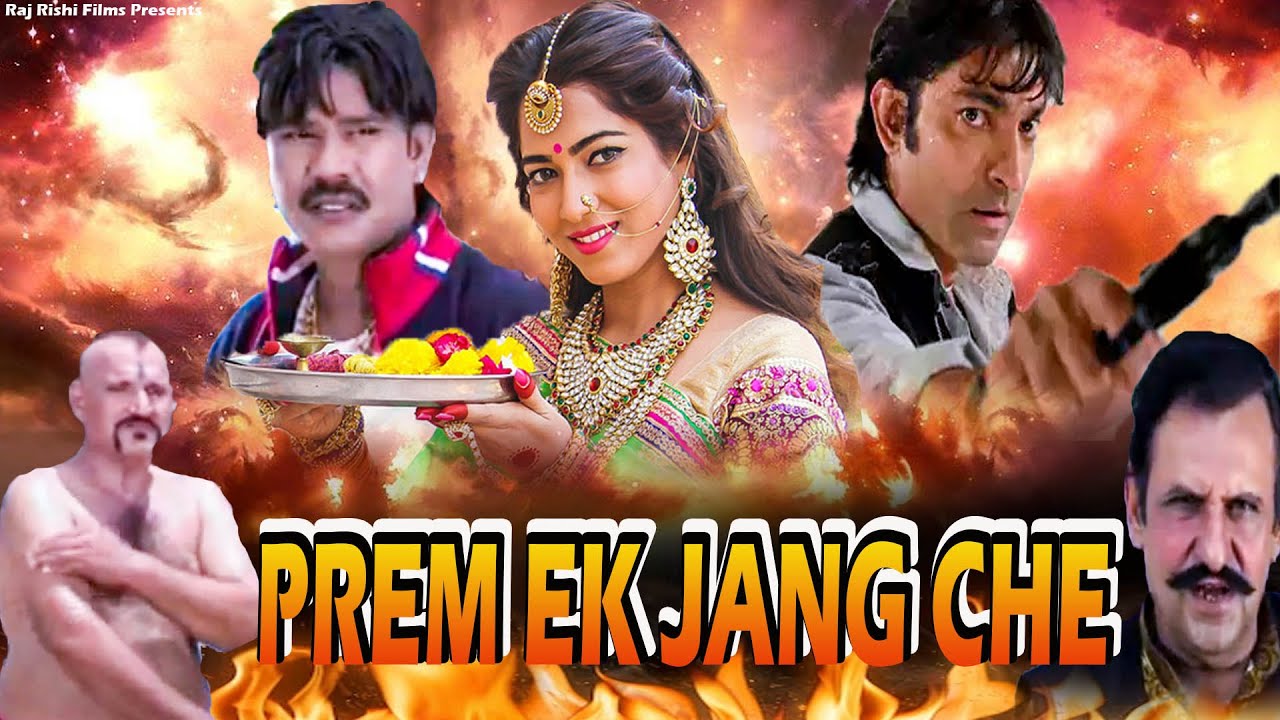 પ્રેમ એક જંગ છે | Hitu Kanodiya, Reena Soni, Firoz Irani | PREM EK JUNG CHE | Gujarati Full Movie