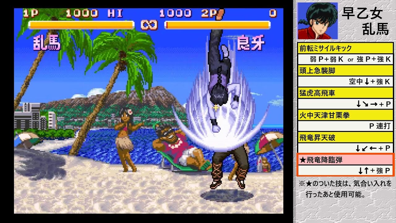 【必殺技データベース】らんま1/2 超技乱舞篇(スーパーファミコン)