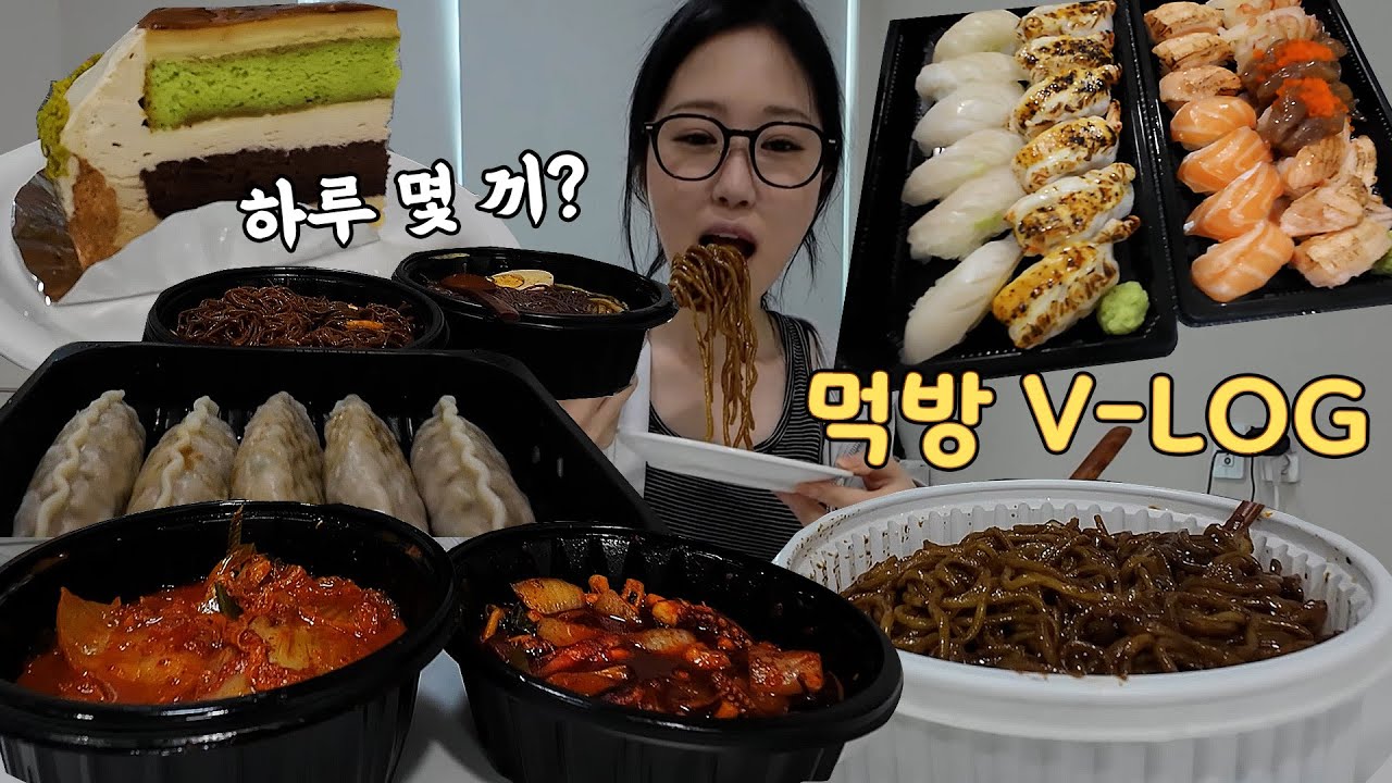 먹방 유튜버는 하루에 몇 끼나 먹을까? 먹방 브이로그🫢