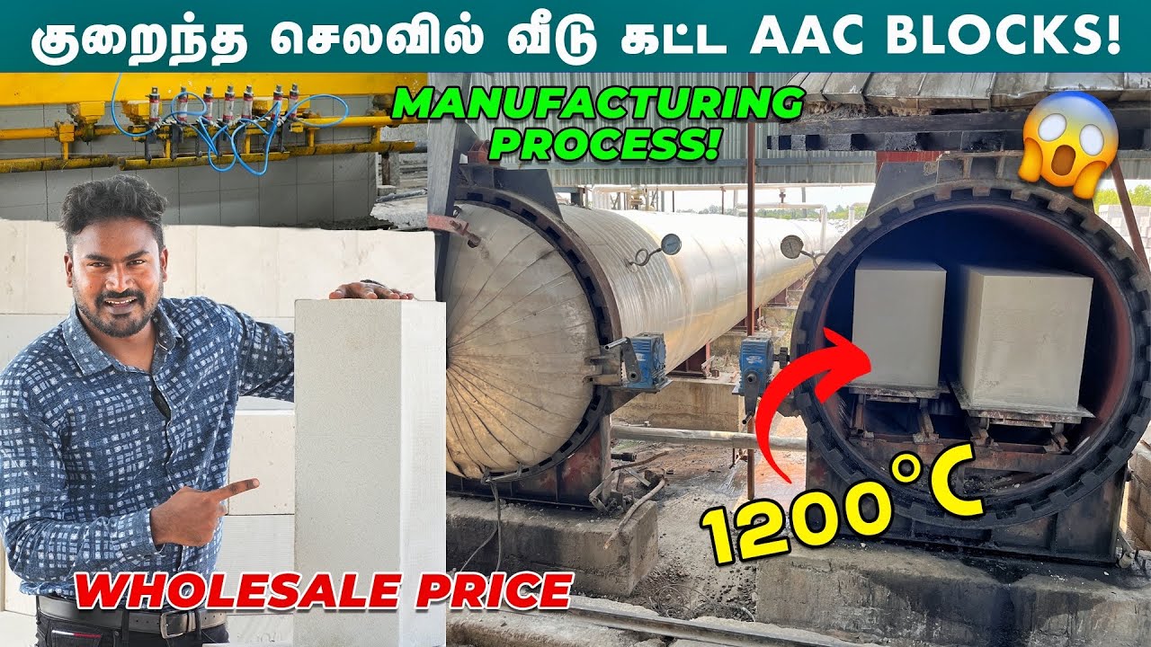 குறைந்த செலவில் வீடு கட்ட AAC Blocks! Low budget Construction| Manufacturing process!