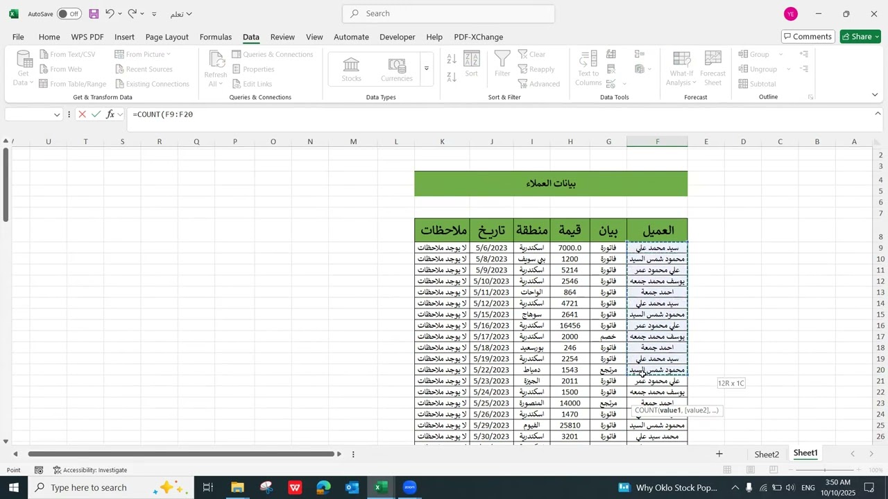 الأكسيل بأسهل طريقة | حلقة 2 | يوسف عيد