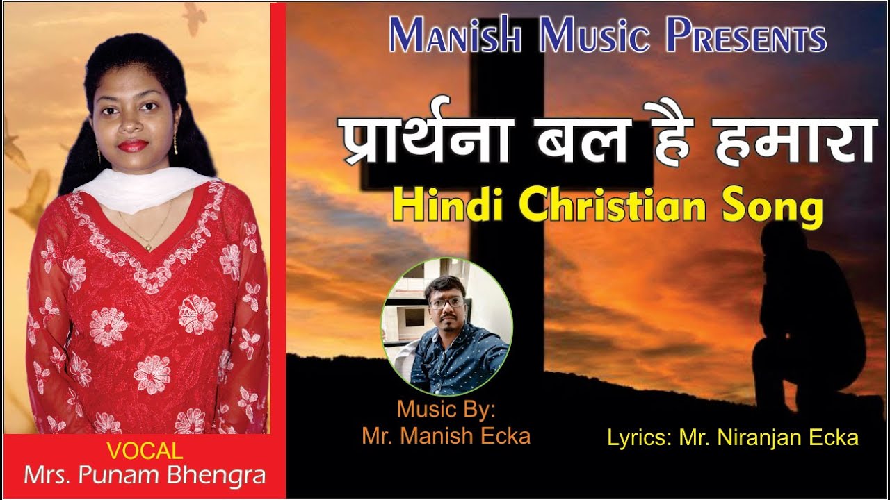 Prathna Bal Hai Hamara (Hindi Christian Song 2020)