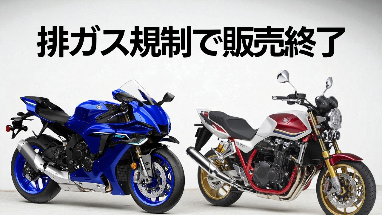 EURO5とバイクのこれから