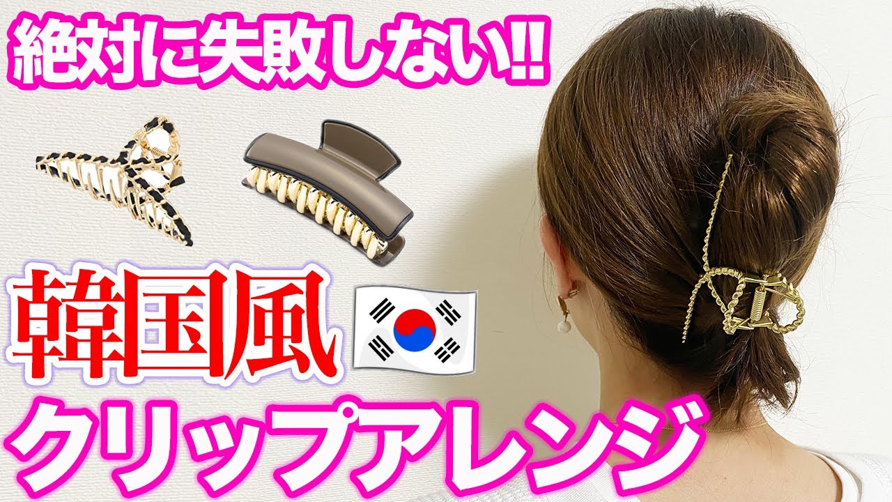 【多毛さん必見】クリップで超簡単まとめ髪♪絶対に失敗しないコツを紹介！