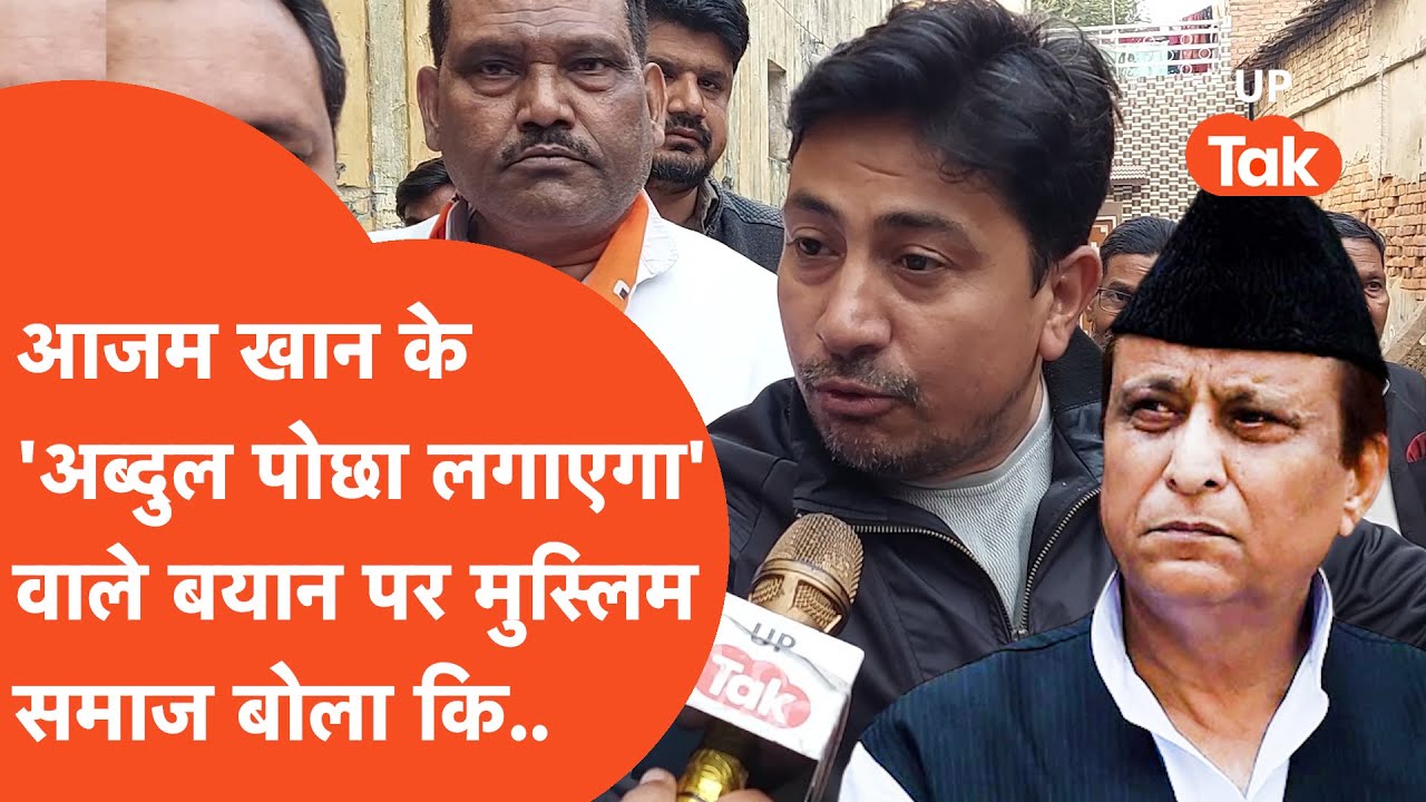 Rampur By Election: On Azam Khan's statement 'Abdul will mop the floor', the people of Rampur sai...