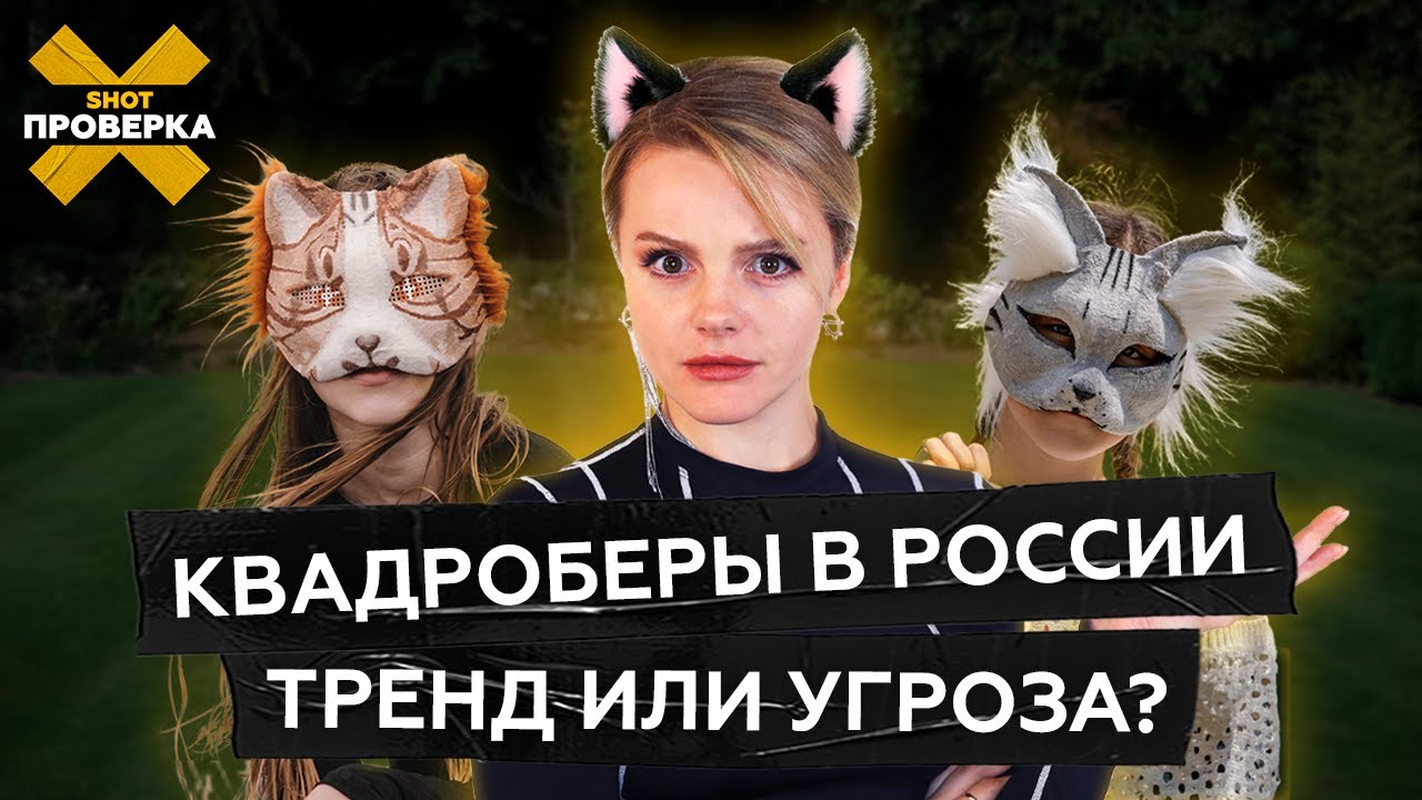 Что делать, если ваш ребенок — КВАДРОБЕР? | Опасные травмы, травля и проблемы в семье #SHOTПРОВЕРКА