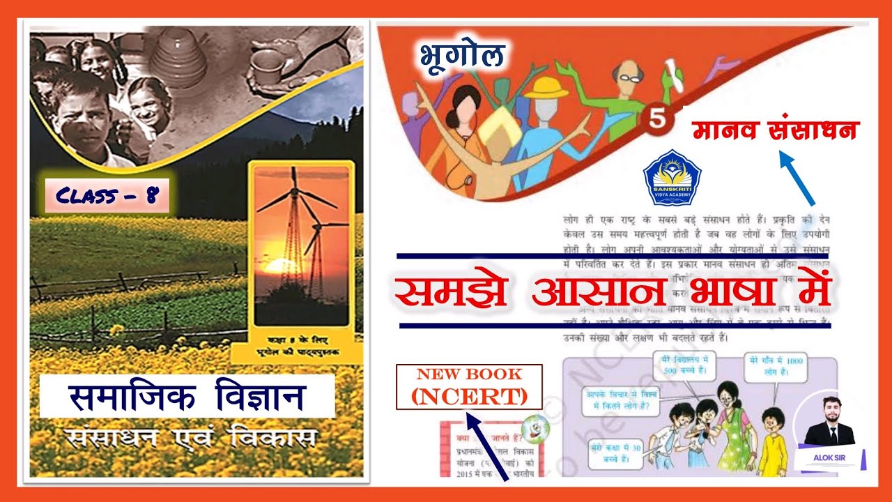 Class 8 Geography Chapter 6 मानव संसाधन | Human Resource  Explanation & Notes | NCERT Class 8 Bhugol