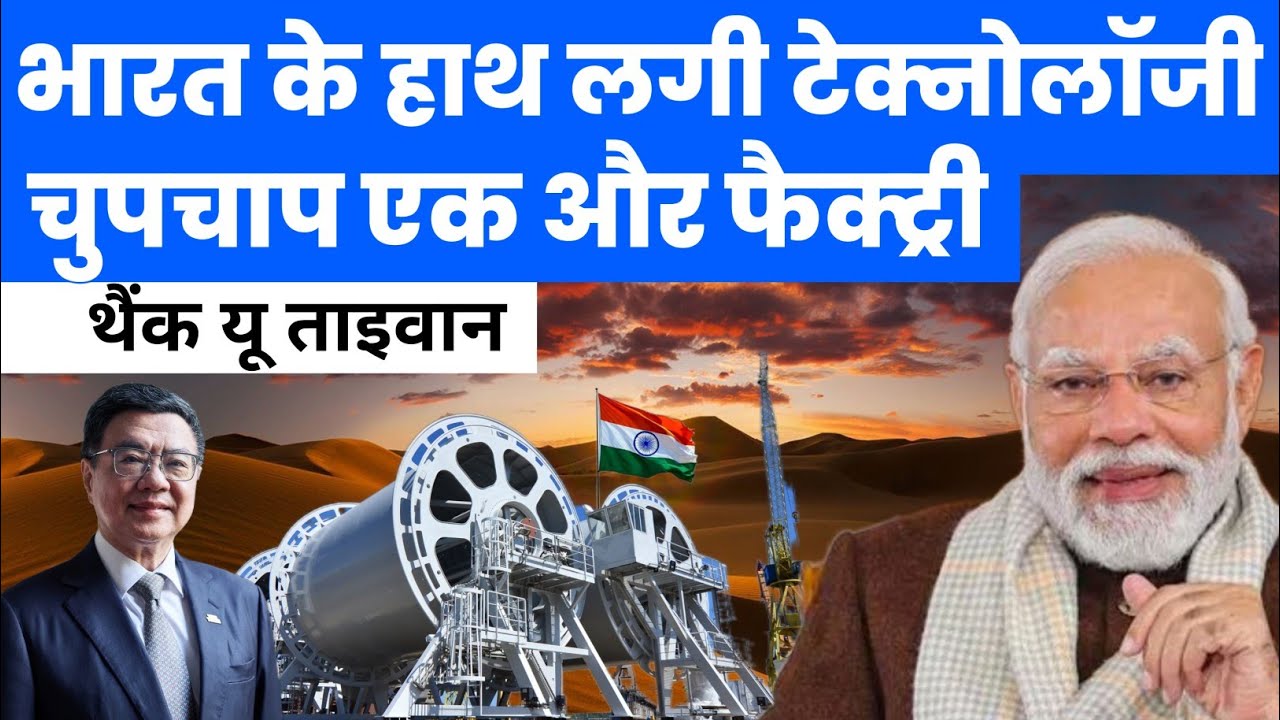 भारत के हाथ लगी टेक्नॉलॉजी | Taiwan's MSI selects India to manufacture Make in India laptops