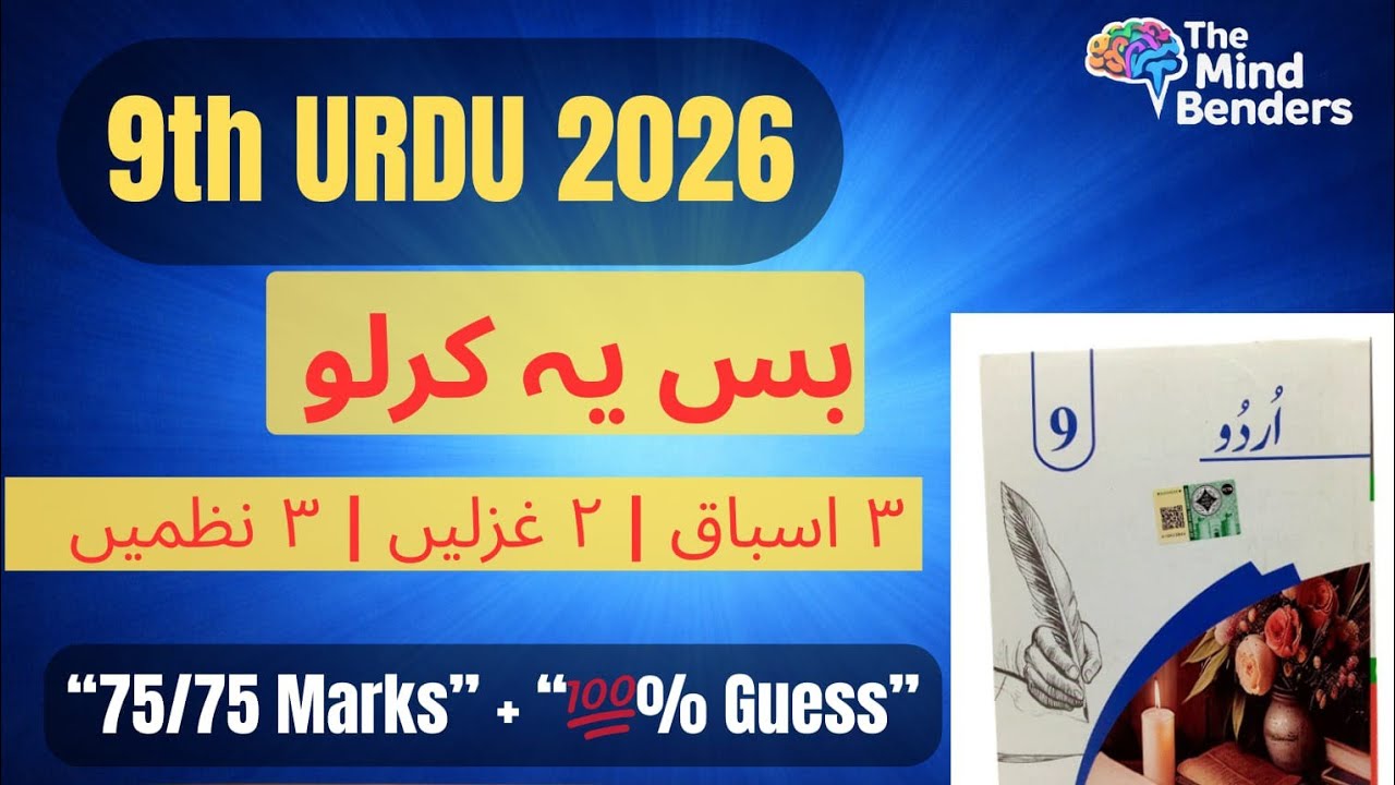 Class 9 Urdu Paper Scheme 2026 | Smart Syllabus 2026 | Khat & Darkhast Format | Board Exam 2026