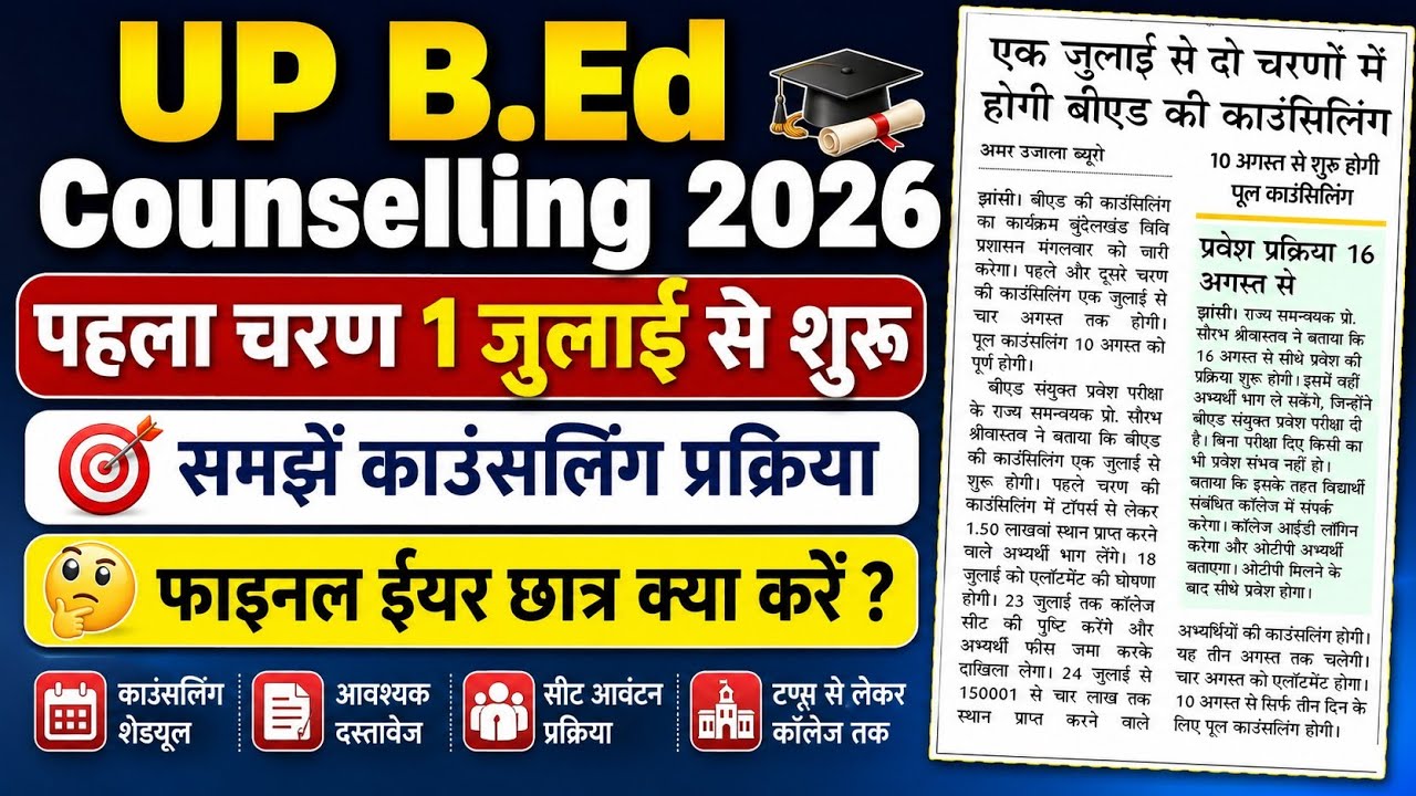 Up bed counselling process 2026/ up bed counselling date 2026/ up bed admission fees 2026/Adarsh Sir