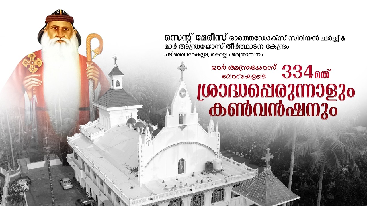 കല്ലട വലിയപള്ളി പെരുന്നാൾ 2026 | Promo Video