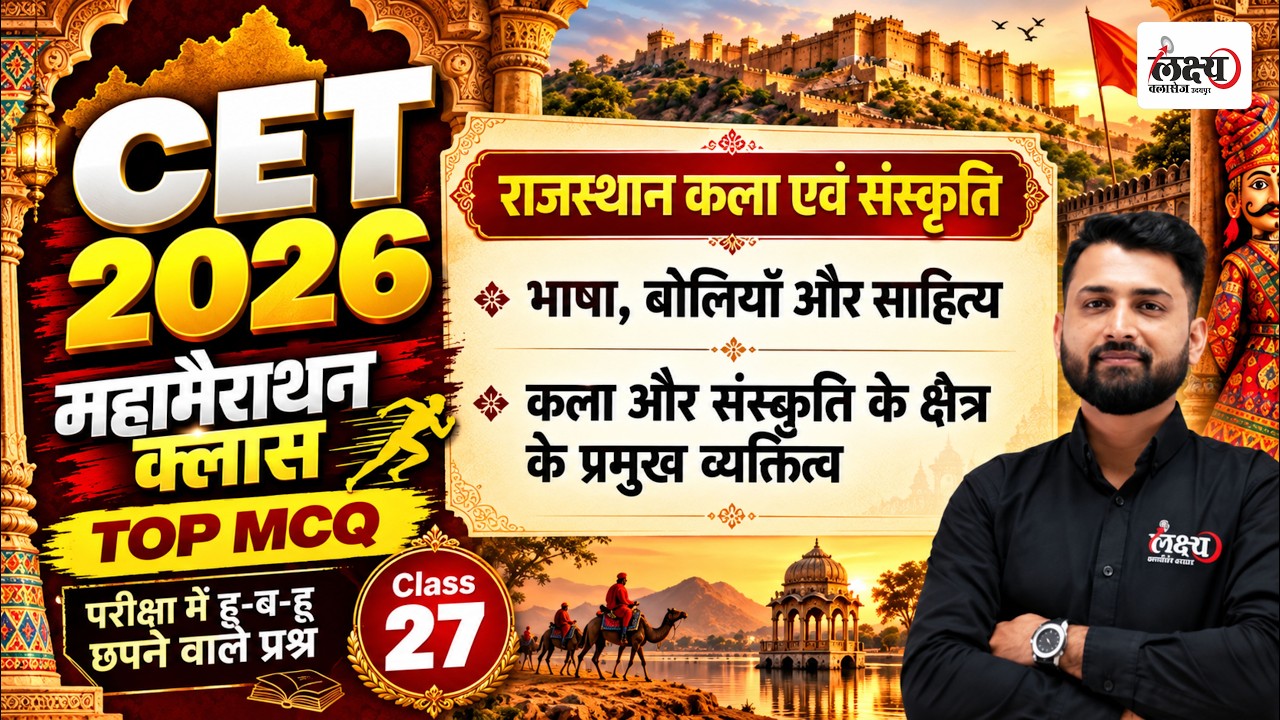 CET 2026 Rajasthan Art and Culture Marathon Class | Top MCQs | CET Rajasthan Gk Question 2026