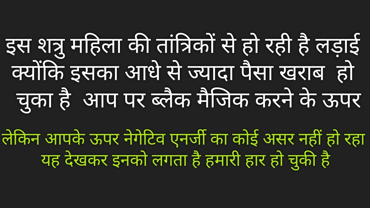 🌠💥षड्यंत्र कारी शत्रु महिला अब आपसे डरने लगी है पर क्यों?🌠💥💯💯💯💯💯