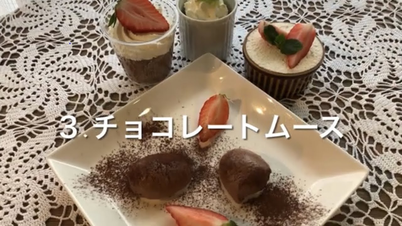 『低糖質チョコレートムース』～動画版「パティシエに学ぶ、おいしく作れる低糖質スイーツ」vol.3