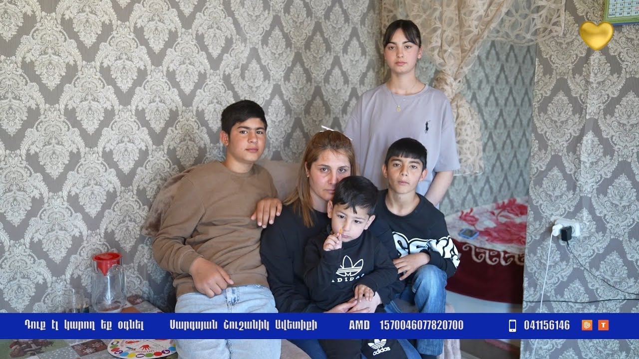 Հարբեցող և բռնություն կիրառող ամուսնուց հեռանալով՝ միայնակ մայրը պայքարելով մեծացնում է 4 երեխաներին