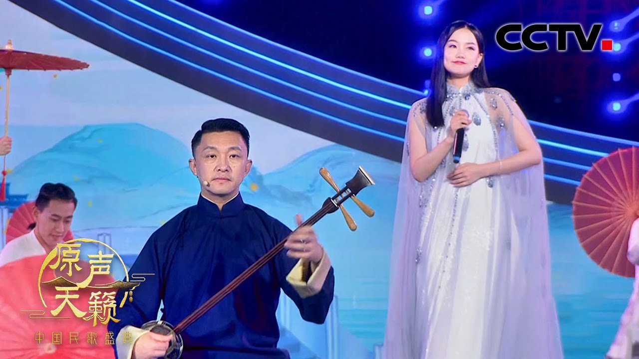 【纯享】别有一番韵味！高博文、黄龄将苏州评弹融入民歌《聊赠一叶秋》一开口仿佛就走进了江南 | CCTV「原声天籁——中国民歌盛典」