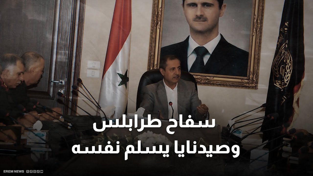 سفاح طرابلس وصيدنايا يسلم نفسه.. ماذا تعرف عن وزير الأسد محمد الشعار؟