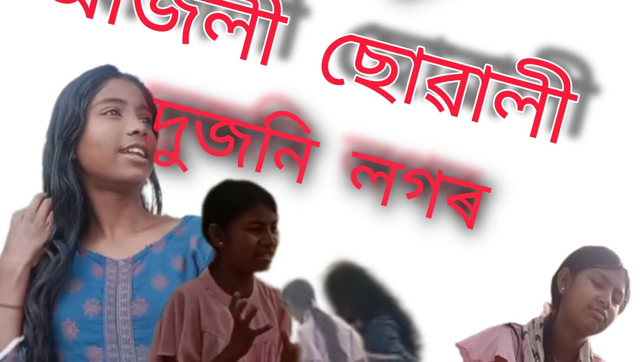 আজলী ছোৱালী দুজনি লগৰ 🎒☺️ |Muslim girl |Long vlog | @Muskanbg23 
