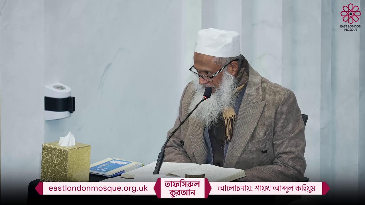 Tafsirul Quran in Bangla by Shaykh Abdul Qayum