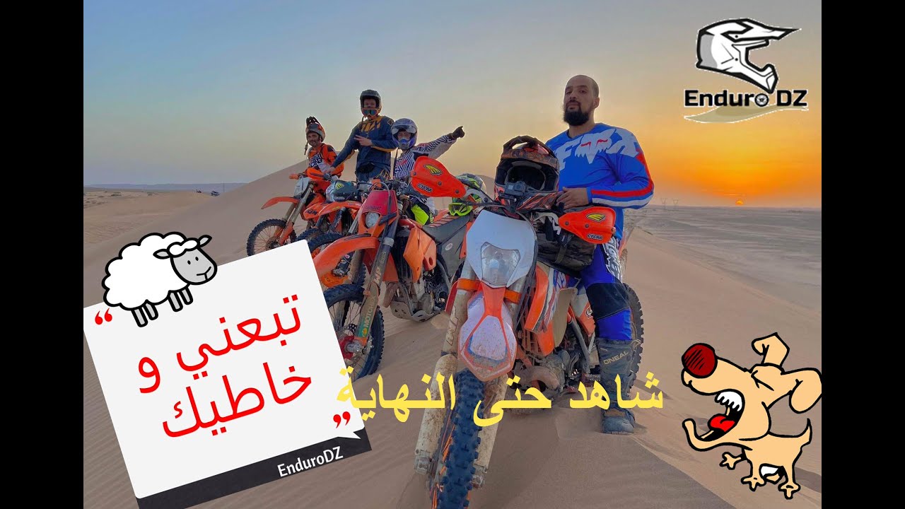 KTM  خرجة (+ هملة) مسائية دراجات  - Algerian Sahara